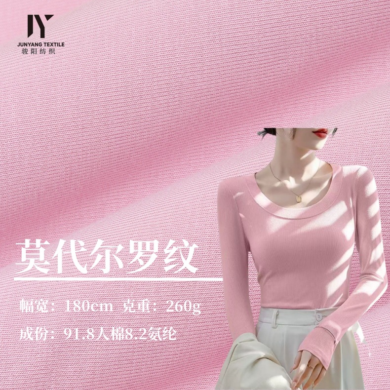 260g莫代尔罗纹布1×1人棉弹力2025潮牌打底衫T恤随心裁针织面料