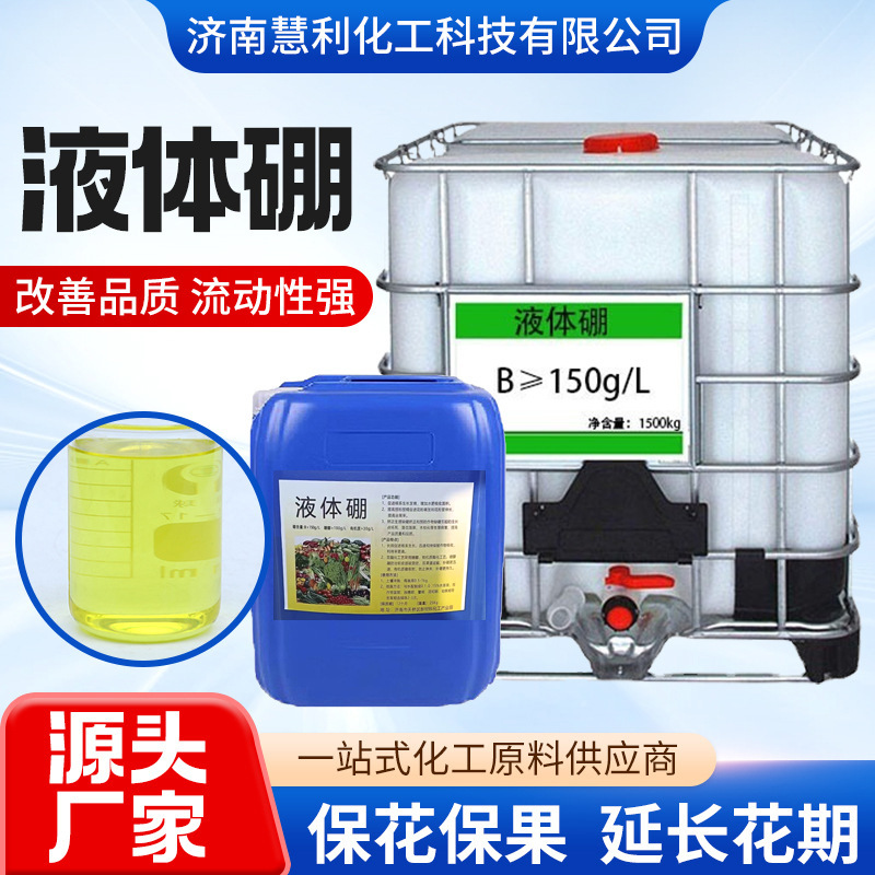 液体硼果树专用液体硼水溶肥蔬菜保花保果螯合糖醇流体硼