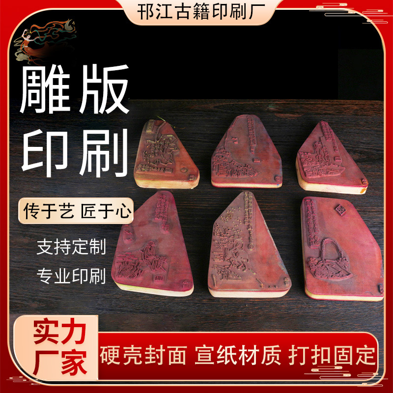 雕版 木刻雕版 古线装书雕版 雕版印刷书籍 木质手工雕版