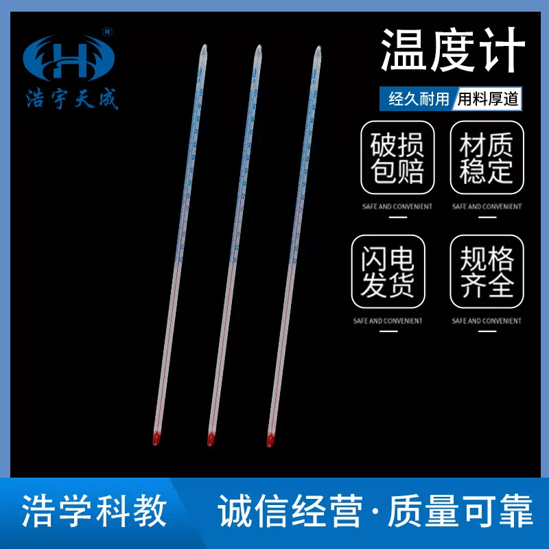 玻璃棒式红水温度计20cm30cm红水煤油0~100度0~200度0~360度实验