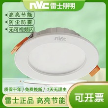 雷士LED筒灯家用吊顶嵌入式75商用大功率15w24瓦工程4寸6寸天花灯