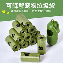 可降解宠物垃圾袋 环保狗狗拾便袋垃圾袋狗屎袋拾便器厂家直销