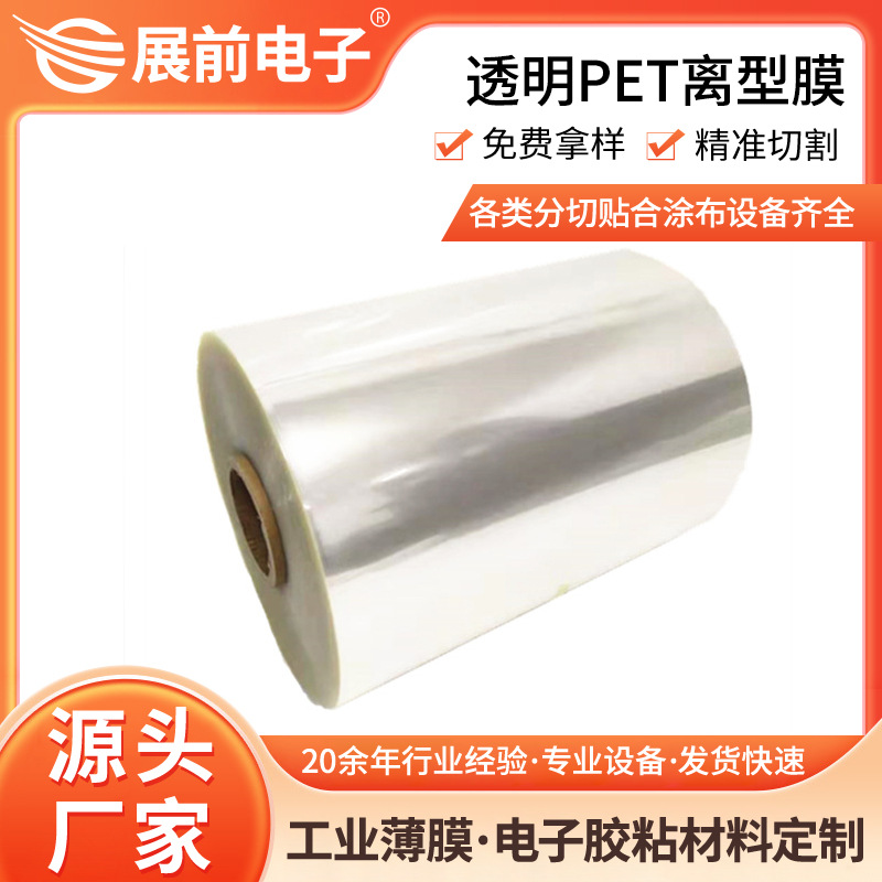 展前双面pet硅油膜 双面离型pet离型膜 300g硅油离型膜