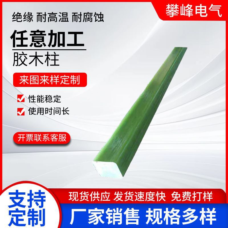 胶木柱绝缘隔离柱玻纤方棒六角棒环氧棒引拨电炉用柱绿色绝缘柱