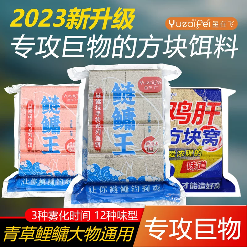 鱼在飞 Silver carp king fishing bait to make a nest with smelly smelly strawberry wild fishing all-around giant wild fishing black pit square bait