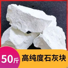 25kg 高純度石灰生石灰ブロック農業用生石灰魚池飼育乾燥剤消毒家庭用滅菌