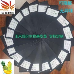 生物基皮トウモロコシ繊維靴材バッグ家具分解性環境保護材料