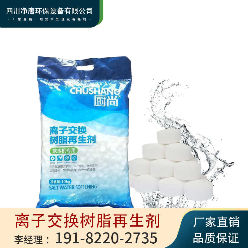 水处理软水盐球颗粒软化盐 食品级家用软水机树脂再生剂软化水质