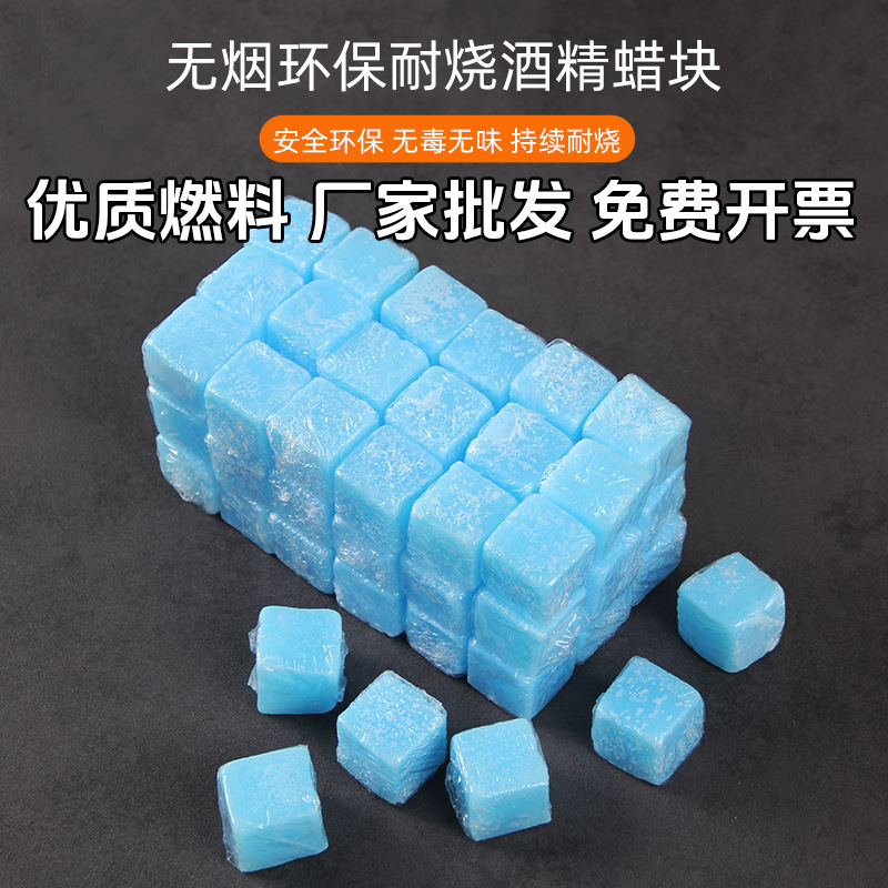 固体酒精块耐烧商用野餐烧烤引火助燃煮茶蜡干锅火锅烤鱼固态酒精