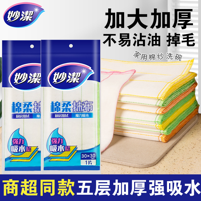 미아오지에 면 소프트 행주, 주방용 기름때 제거 행주, 기름이 잘 묻지 않는 청소용 행주, 흡수력 좋은 가정용 기름때 제거 행주
