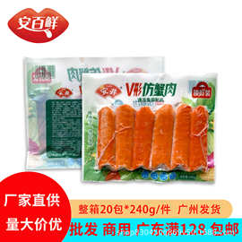 安井锁鲜V形蟹柳肉240g/包火锅串串香关东煮麻辣烫商用食材