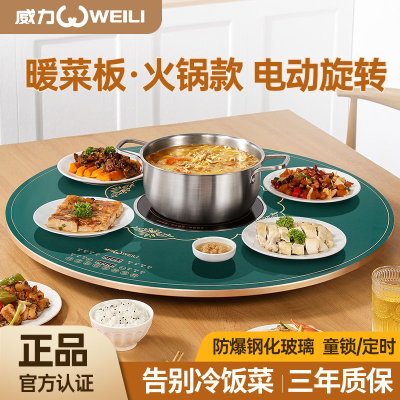 威力暖菜板家用电磁炉火锅热菜恒温板360°自动转电加热保温板