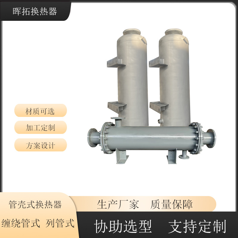 余热回收螺旋管壳换热器不锈钢冷却器K型Y型非标可拆型清洗冷凝器