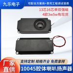 10045腔体喇叭扬声器4欧3W5W投影机广告机多媒体全频音腔喇叭厂家