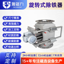 旋转式除铁器12000高斯强磁除铁器不锈钢磁选机防堵料大流量