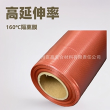 打孔有孔隔离脱模布真空导流碳纤维压罐模压成型耐高温膜半透明