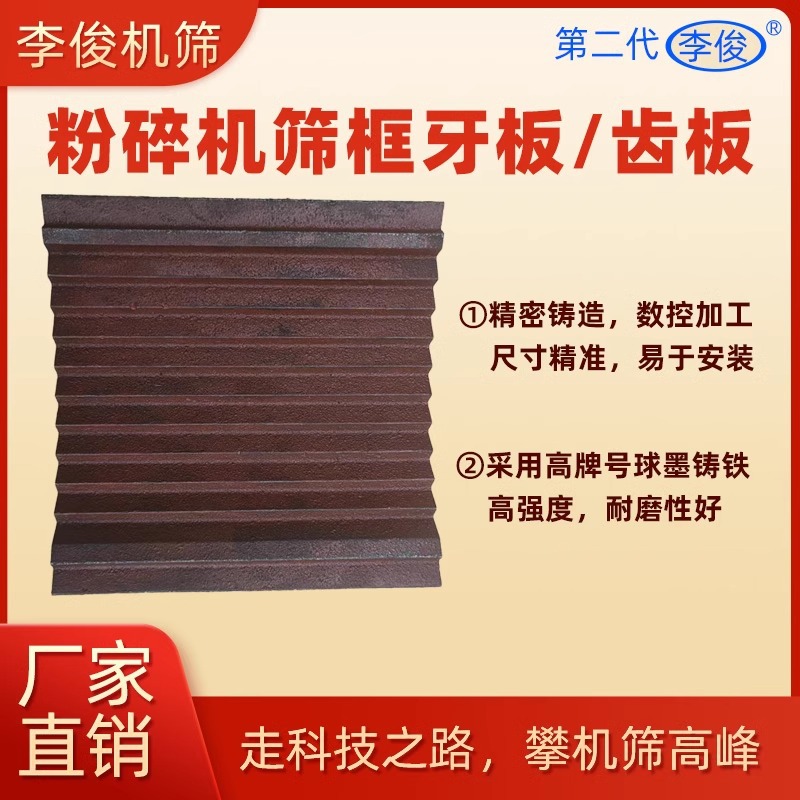 仙粮粉碎机筛网牙板高耐磨配件大全齿板李俊机筛持久耐用粉碎配件