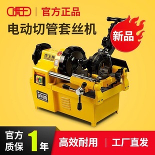 Tiger Electric Threading Machine 220V Multifunctional 2-Inch 3inch 4inch Threading Machine Fire Pipe Tapping Machine 380 Dry Set