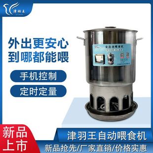 Automatic Chicken Feeder for Pigeons and Chickens, Pigeon Breeding Chicken and Duck Feeding Device, Fully Automatic Remote Feeder