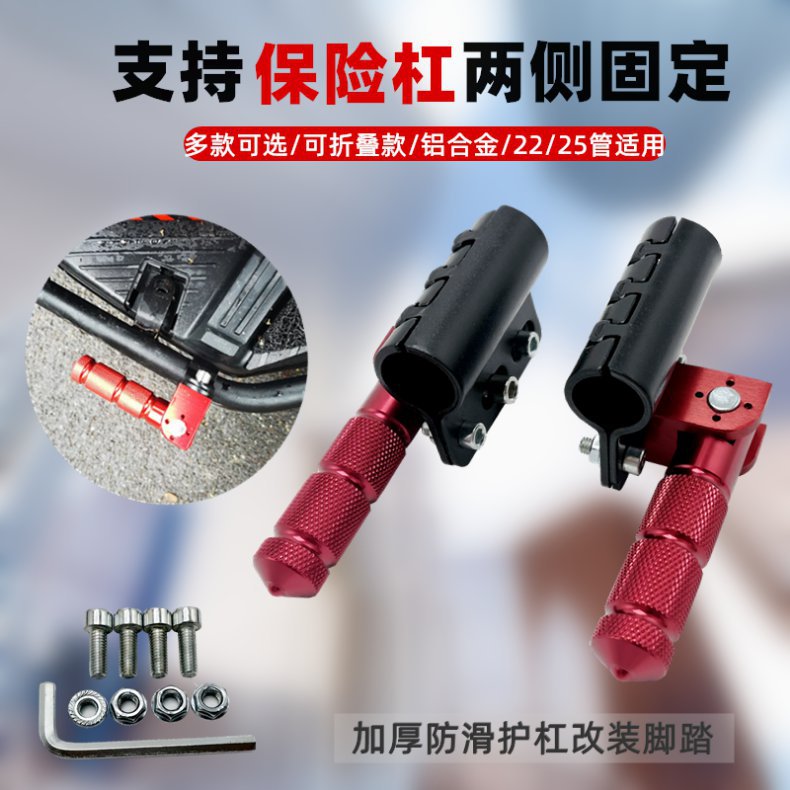 Suitable for Electric Cars and Motorbikes Bars Pedal Mavericks No. 9 Folding and Retrofitting Bars Pedal Foot Modification Accessories