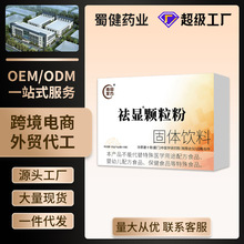 祛显颗粒粉固体饮料源头厂家 现货批发 一件代发 贴牌定制加工
