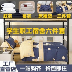 冬被芯六件套全套八件套加厚被子学生宿舍单人春秋四季被褥一整套