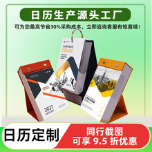 企业365天撕历制作圆环桌历印制厂家通版扁环日历加logo印刷