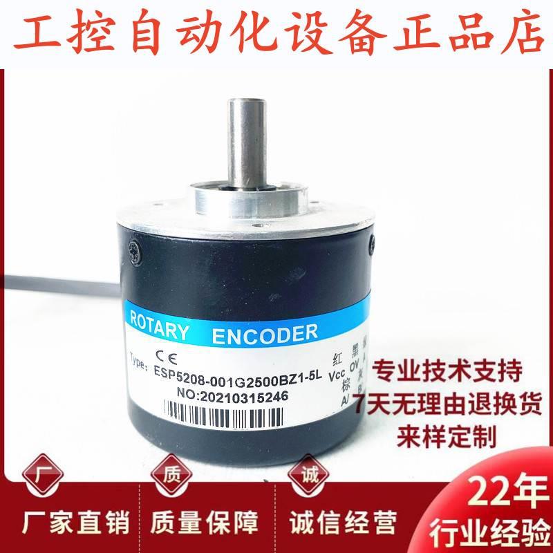 全新ESP5208-001G-2500BZ1-5L自动化设备光电旋转编码器.