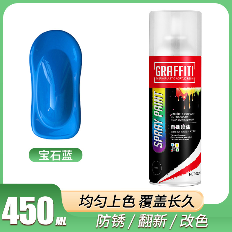 RF-450ml自噴漆(寶石藍)