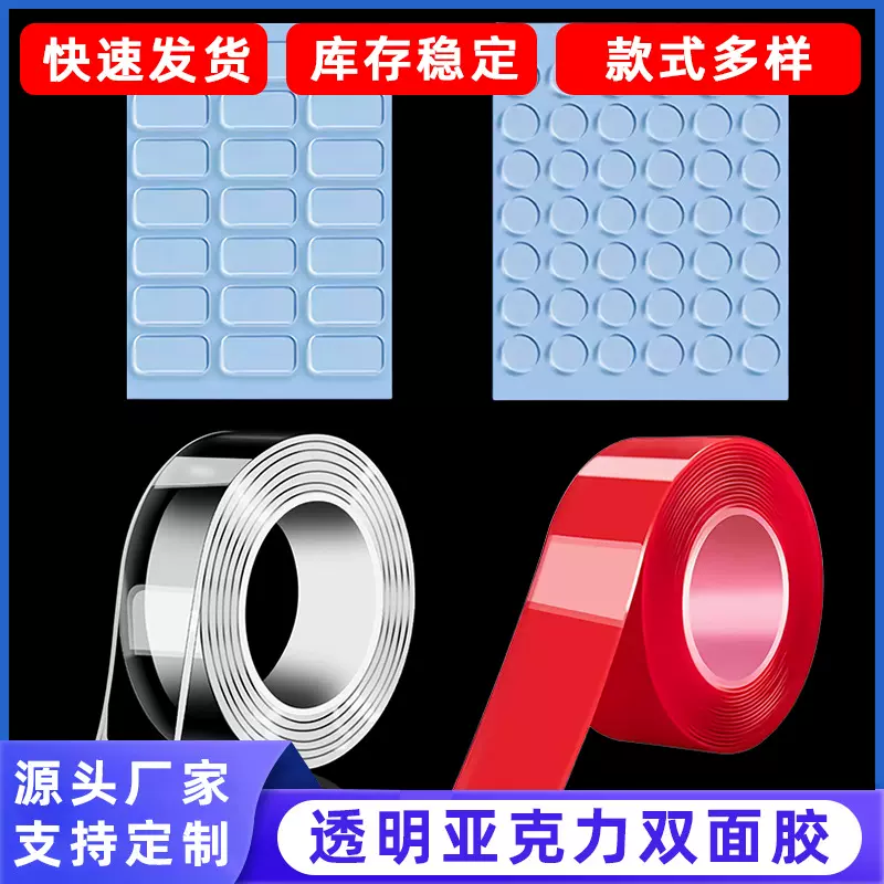 强力透明纳米不倒盲盒胶垫带背胶圆点无痕双面胶带亚克力双面胶片