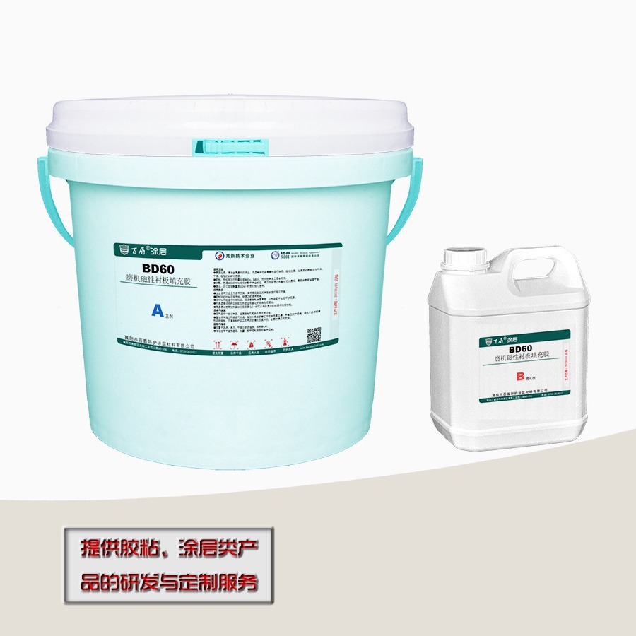 BD60磨机磁性衬板填充胶 专业生产厂家