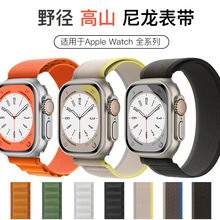 适用于苹果8代手表带AppleWatch Ultra野径尼龙回环高山S87654321