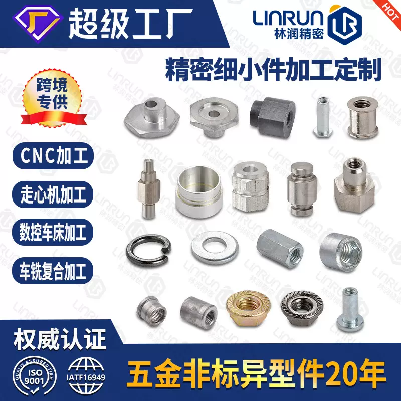 走心机cnc机加工 超高精密数控车件加工车削异形钛合金螺母异形件