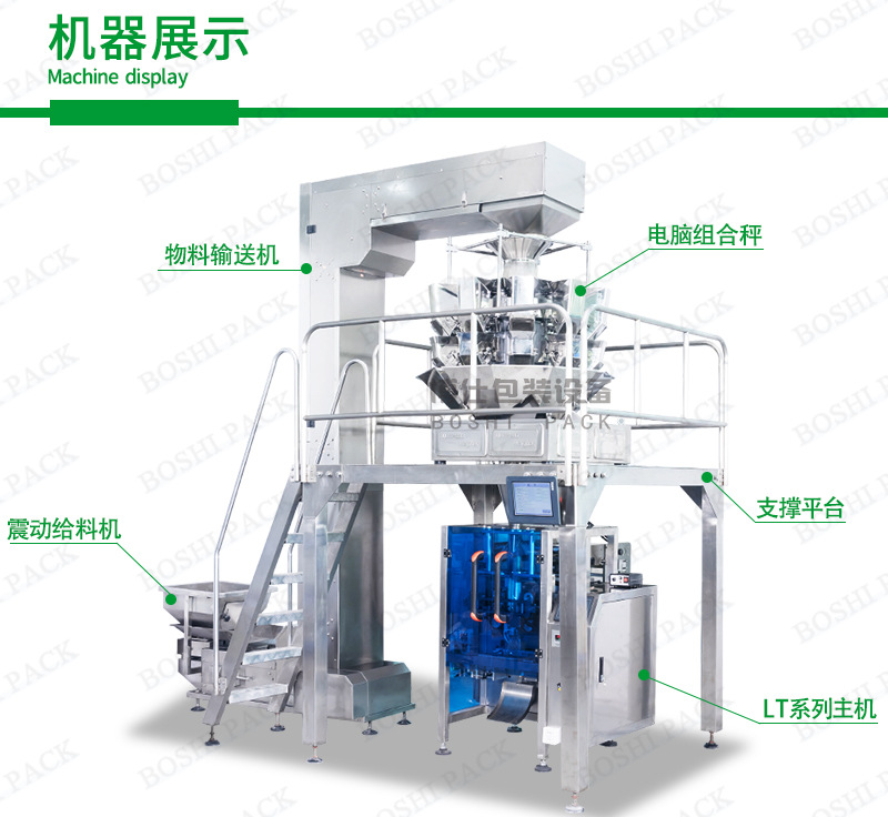 博仕颗粒机器展示绿色