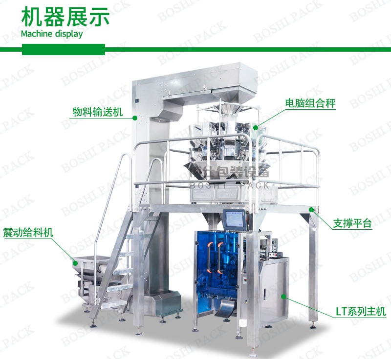 博仕顆粒機器展示綠色