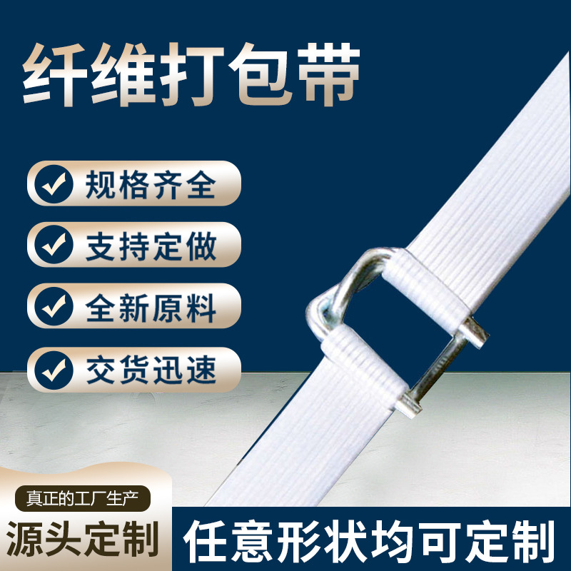 聚酯纤维打包带手工柔性捆扎带手动拉紧器捆绑带