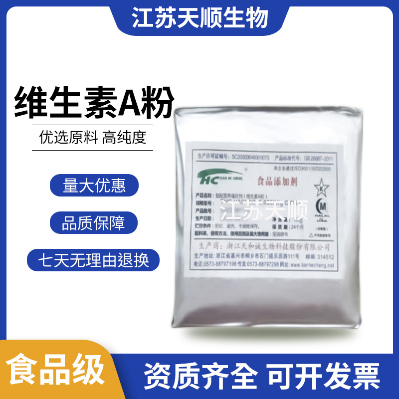 维生素a粉 营养强化剂 视黄醇 食品级维生素A 食品级VA粉