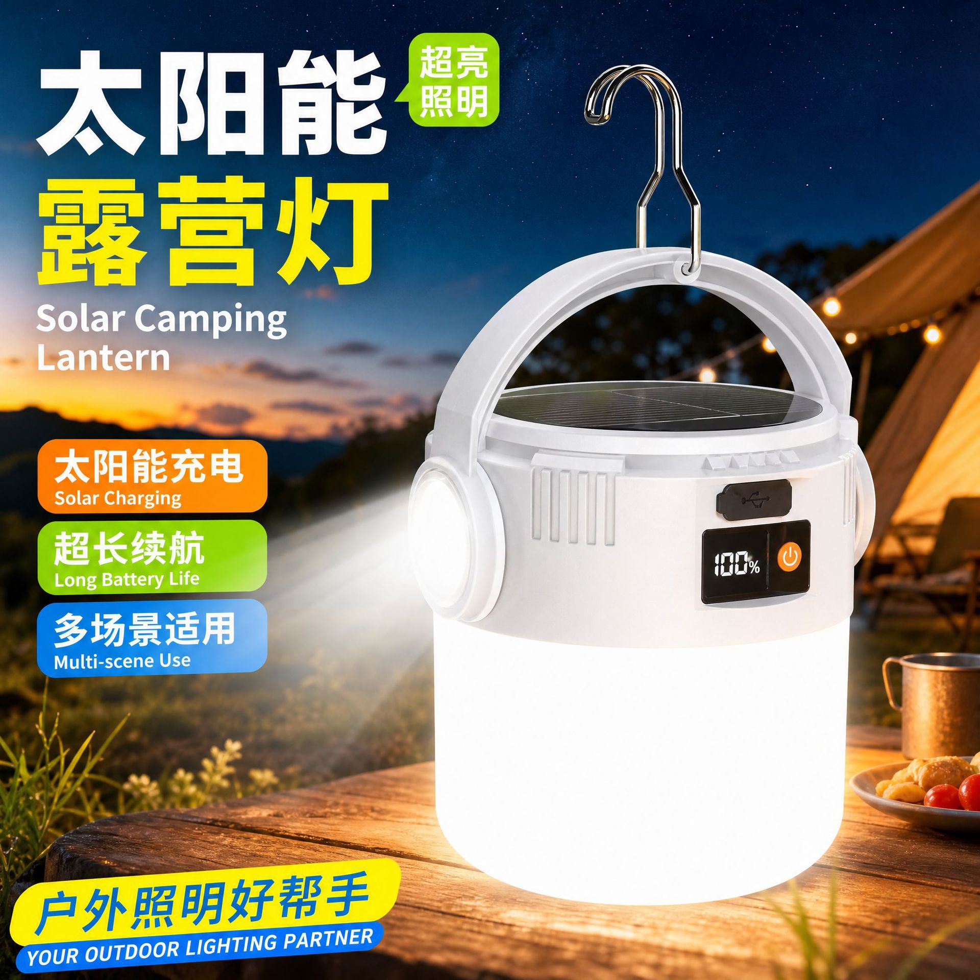 太阳能露营灯户外充电野营灯LED球泡灯家用应急夜市长续航地摊灯