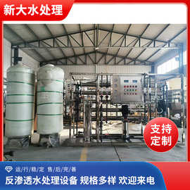 净水设备工业级反渗透设备超滤设备除盐水设备厂家出售运行稳定