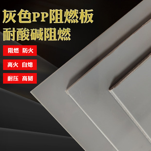 Fire Retardant Gray Pp Board Equipment Engineering Welding Fireproof Board Acid and Alkali Resistant Anti-Corrosion Plastic