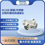 依得力XC/XD碳钢卡套外螺纹三通24度锥卡套过渡接头现货厂家直供