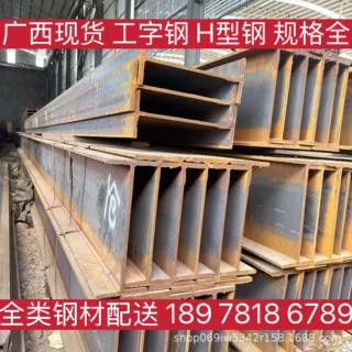 百色市现货 H型钢 工字钢Q235B 规格全切割打孔零售
