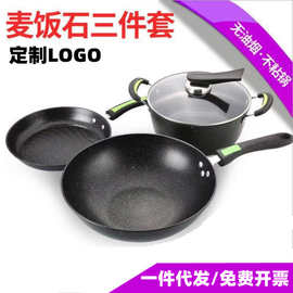 新款德曼尼罗曼尼麦饭石炒锅三件套加厚不粘锅平底铁锅具套装礼品