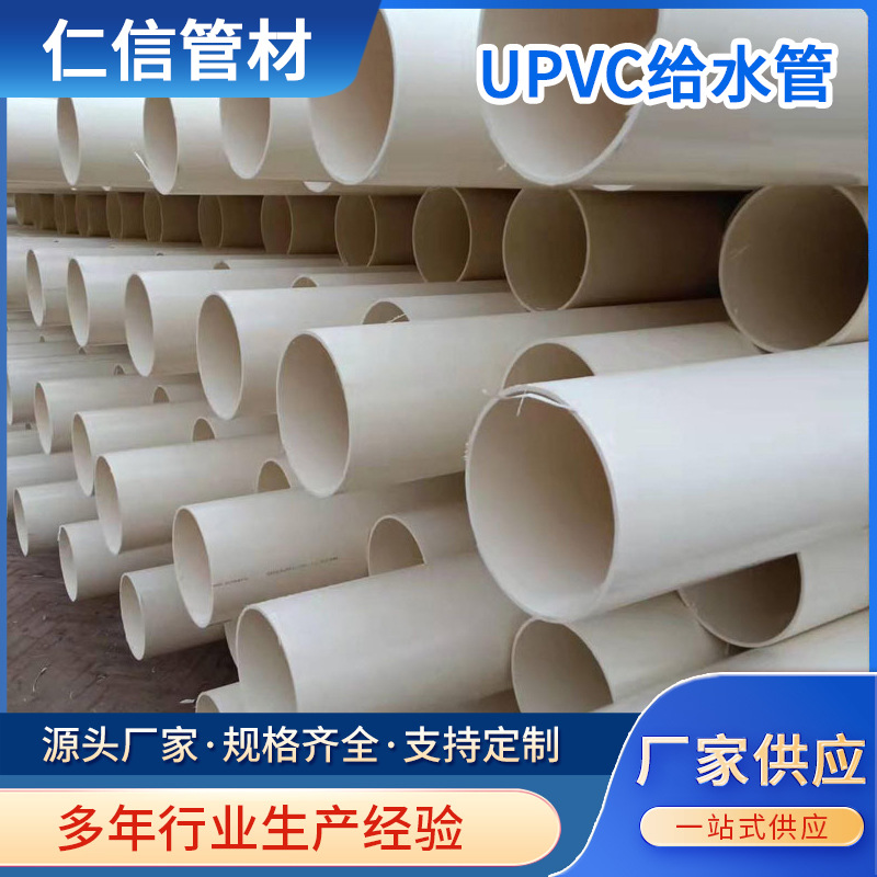 UPVC给水管 20-200塑料给水管PVC上水管材管件供水管现货供应