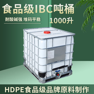 IBC��Ͱ���l�Ӻ��F��ȫ��ʳƷ���\ݔ���Ϸ���ˮ��1000L���bͰ