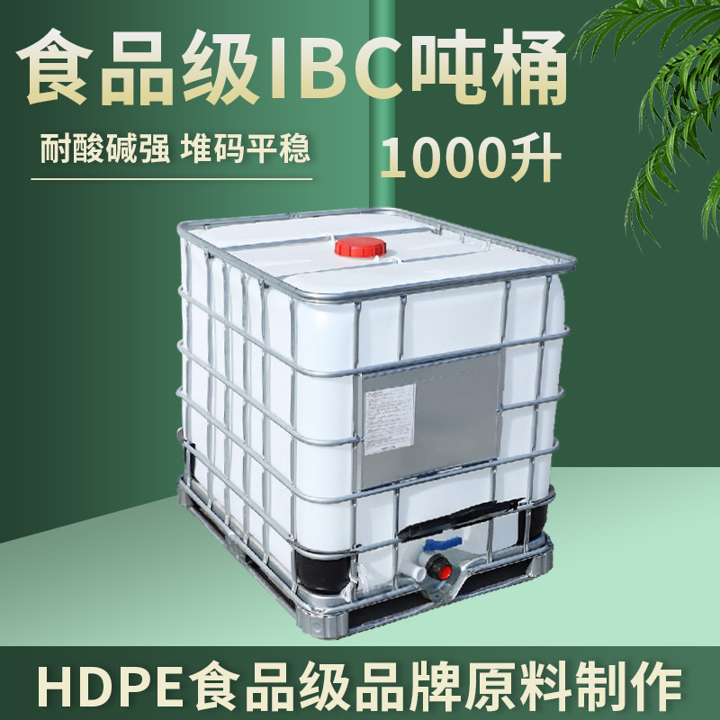 IBC吨桶批发加厚带铁架全新食品级运输塑料方形水箱1000L集装桶