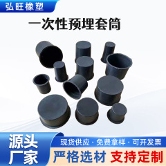 定制一次性预埋套筒预留洞模具塑料预留套管PE一次性预埋黑桶