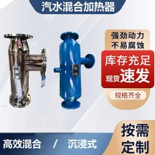 管道式汽水混合器 蒸汽式加热器 304不锈钢汽水混合加热器