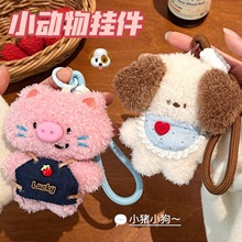 腾亿原创可爱毛绒公仔挂件创意猪朋狗友系列玩偶挂饰情侣背包挂坠