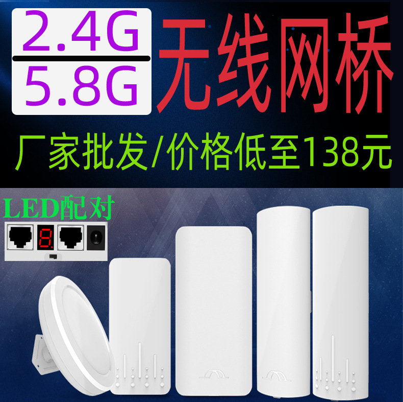 大功率2.4G网桥室外3公里工程CPE电梯塔吊监控 千兆 5.8G无线网桥
